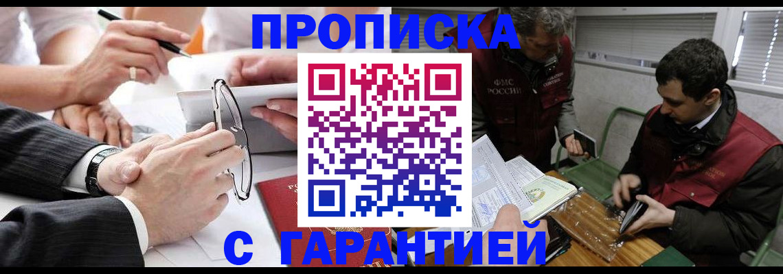 прописка штамп в Екатеринбурге