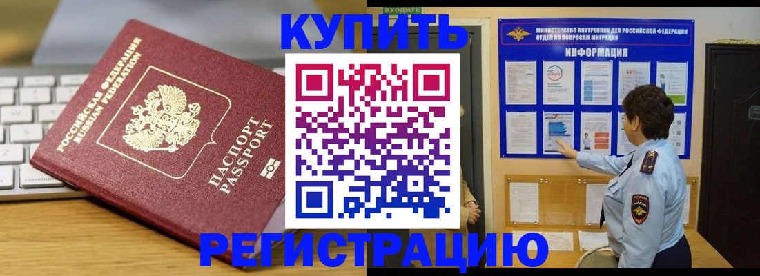 временная регистрация купить в Екатеринбурге